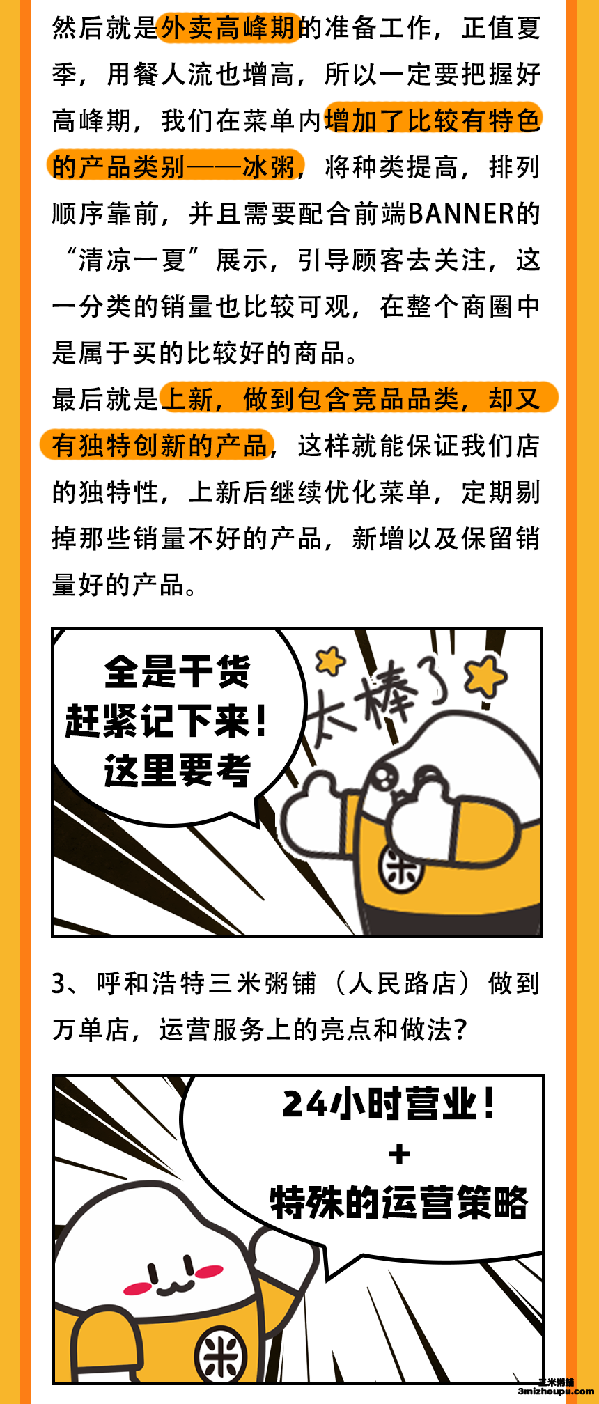 呼和浩特店万单店经验
