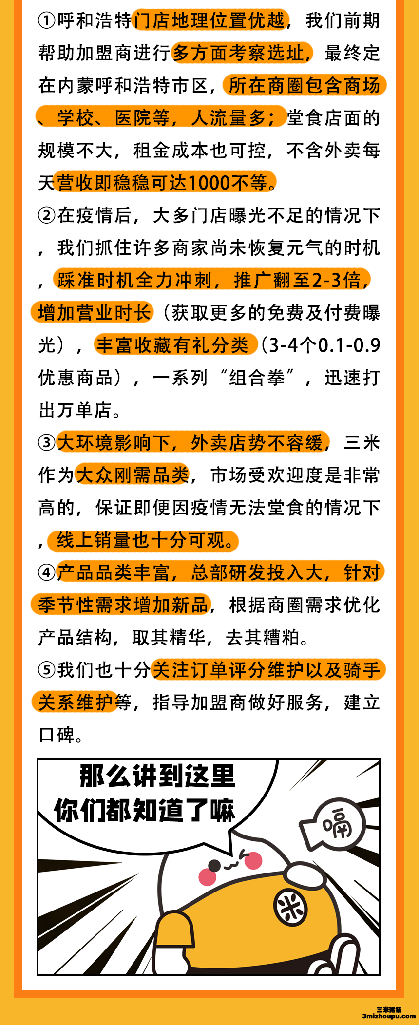 三米粥铺呼和浩特店万单店经验