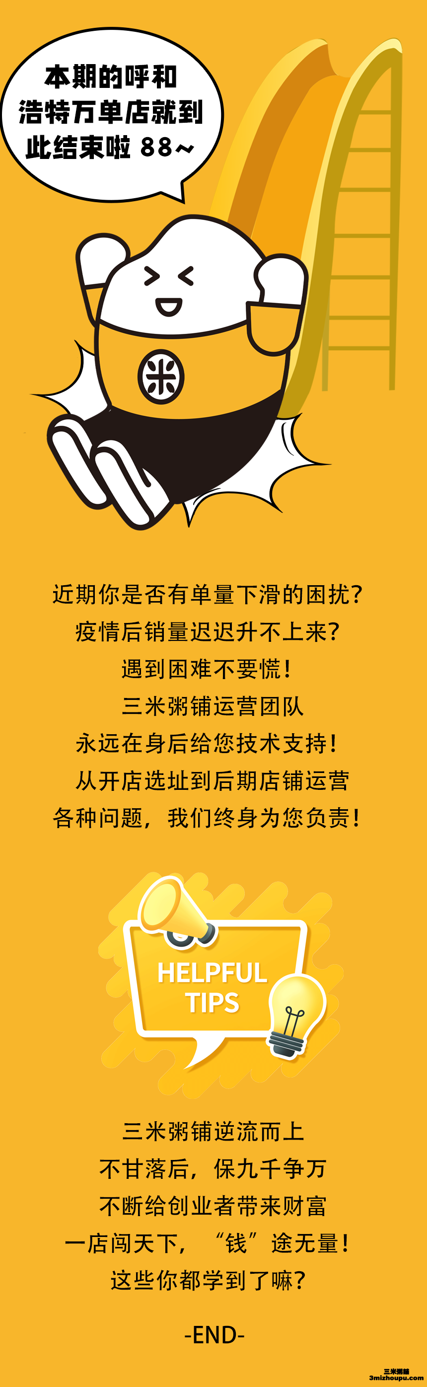 三米粥铺呼和浩特店万单店经验