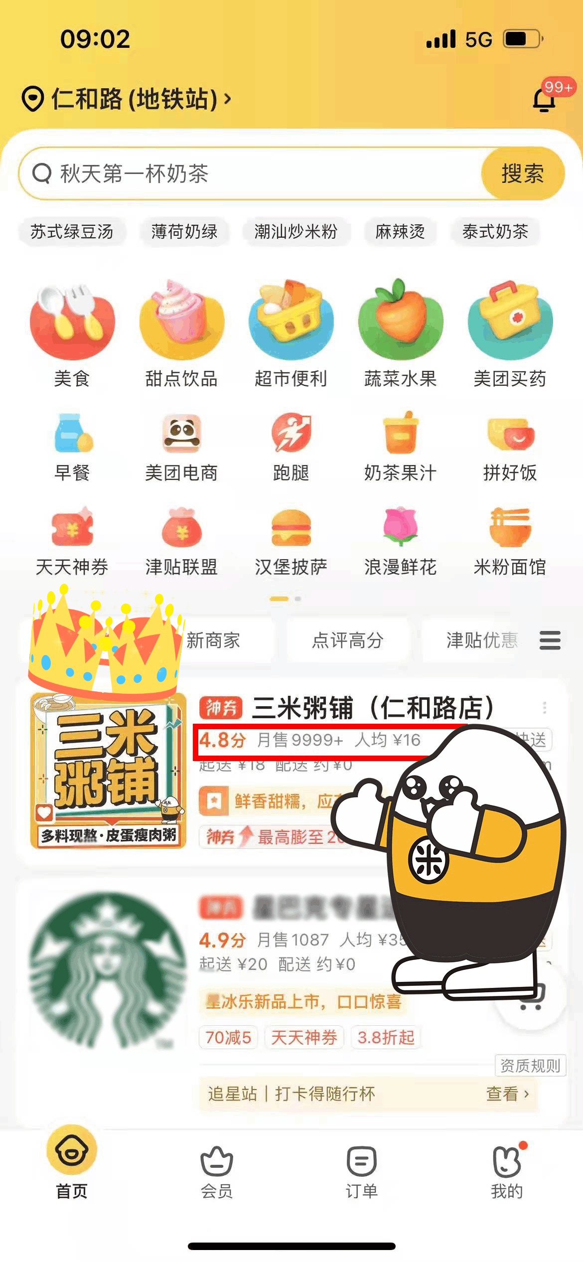 武汉新店三米粥铺（仁和路店）