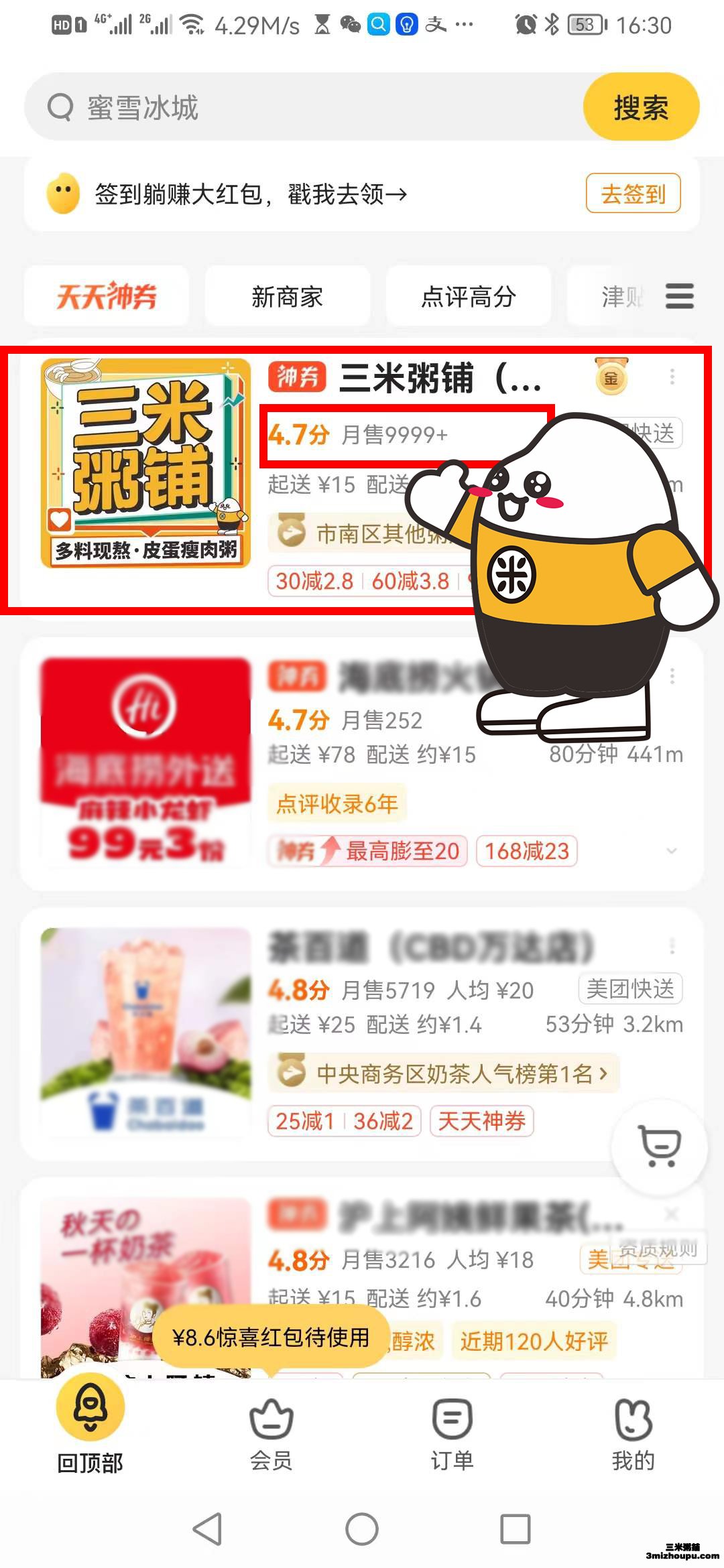 三米粥铺（南京路店）