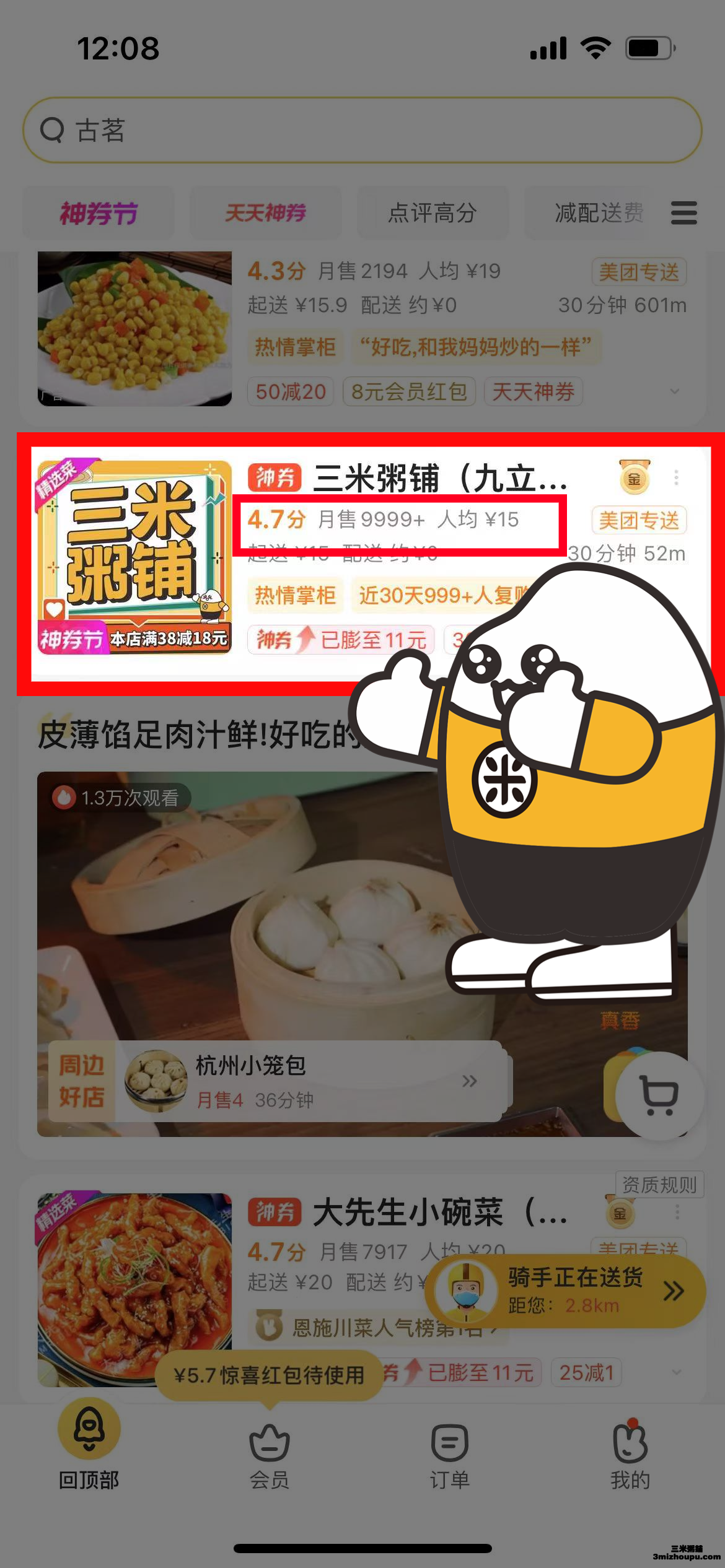湖北恩施三米粥铺(九立方店)