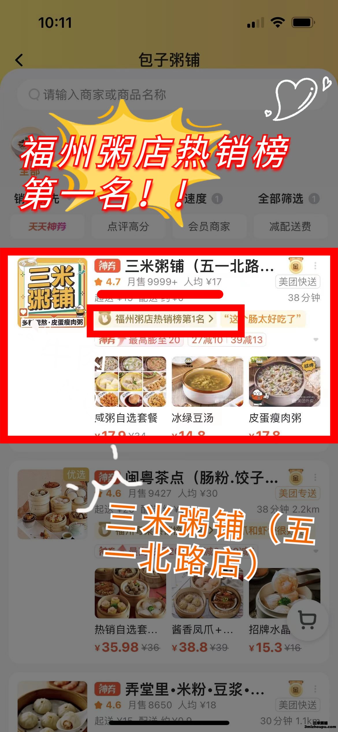 福州三米粥铺(五一北路店)
