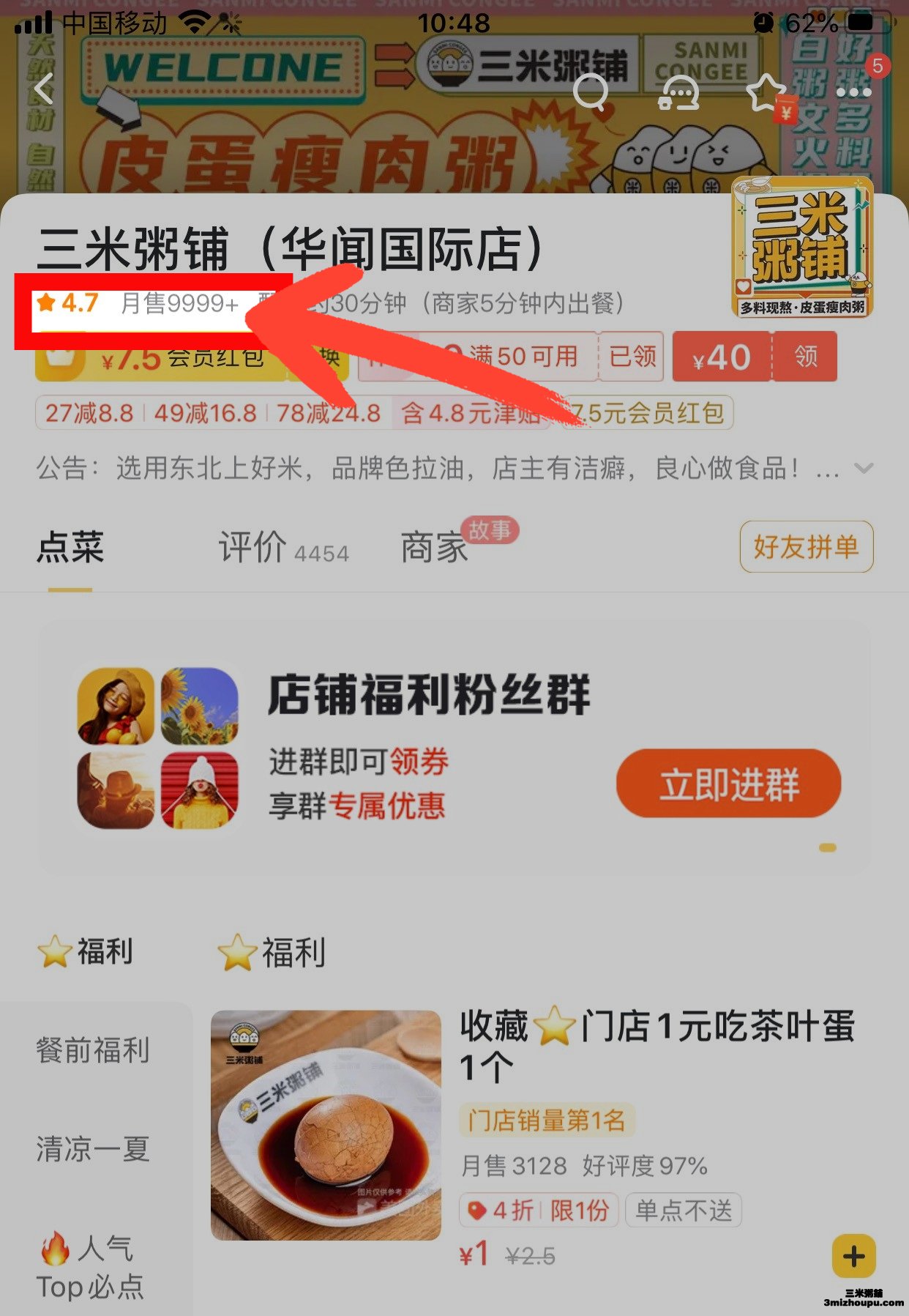 三米粥铺（华闻店）
