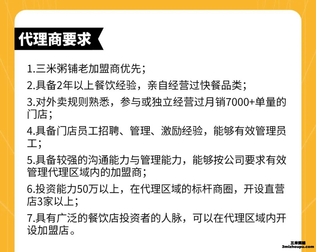 三米粥铺9月招募令2