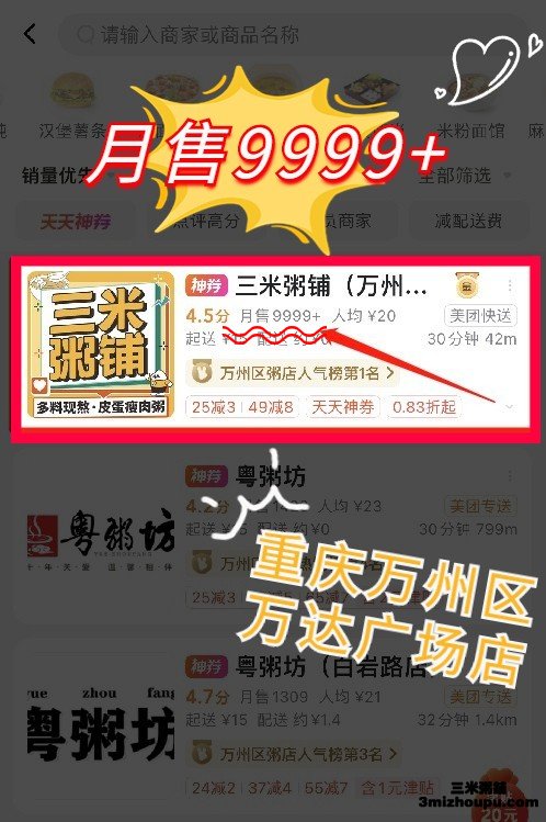 万州区粥店人气榜-三米粥铺万州区万达广场店