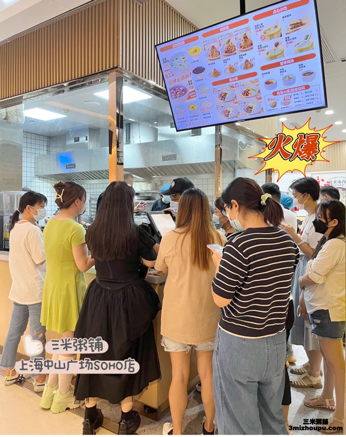 三米粥铺总部中山SOHO店3