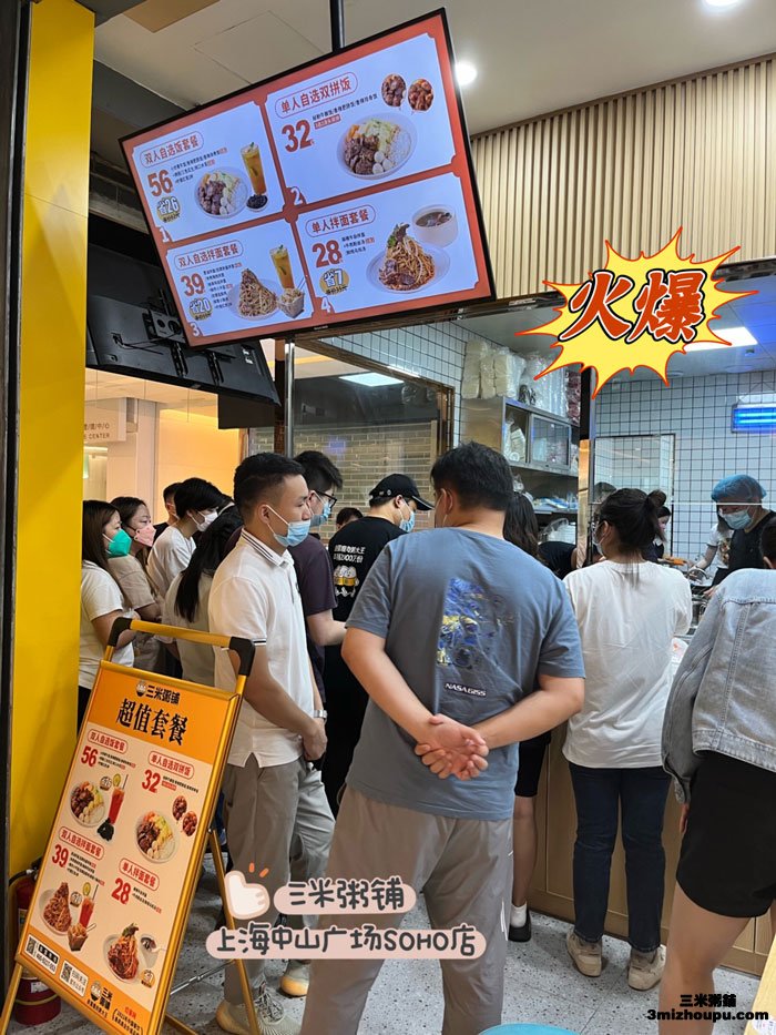 三米粥铺总部中山SOHO店4