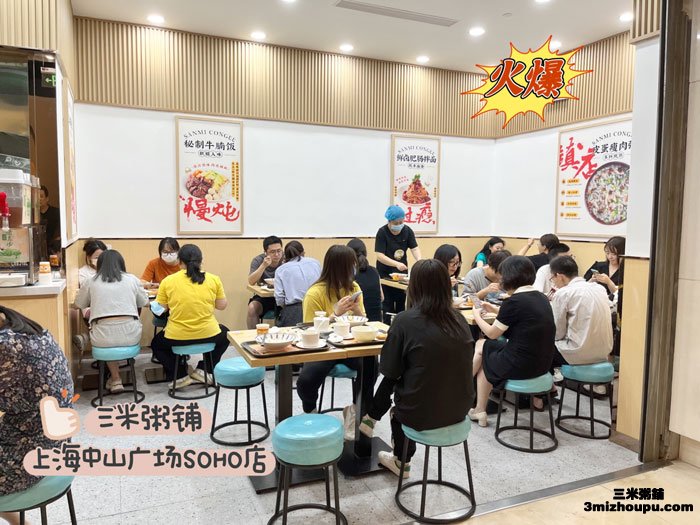 三米粥铺总部中山SOHO店5
