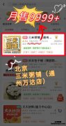 恭喜！祝贺北京三米粥铺（通州万达店）新晋美团万单店！