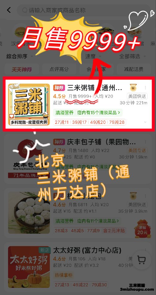 北京三米粥铺（通州万达店）