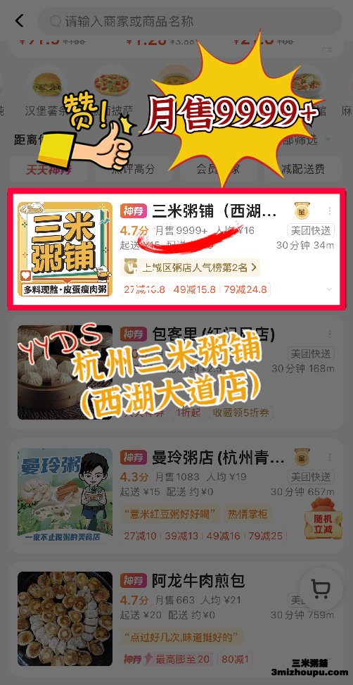 杭州三米粥铺(西湖大道店)