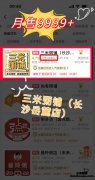 喜报！湖南三米粥铺（长沙岳麓店）喜提美团万单店！