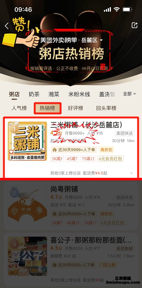 三米粥铺长沙岳麓店美团外卖榜单粥店热销榜