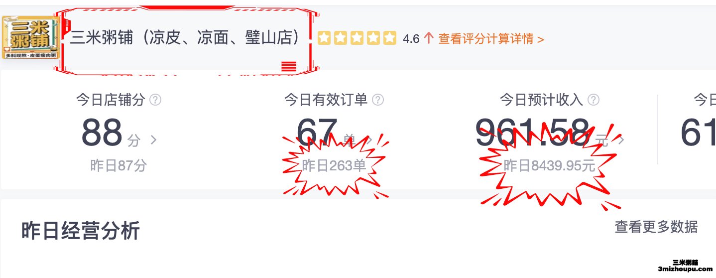 三米粥铺（凉皮、凉面、璧山店）