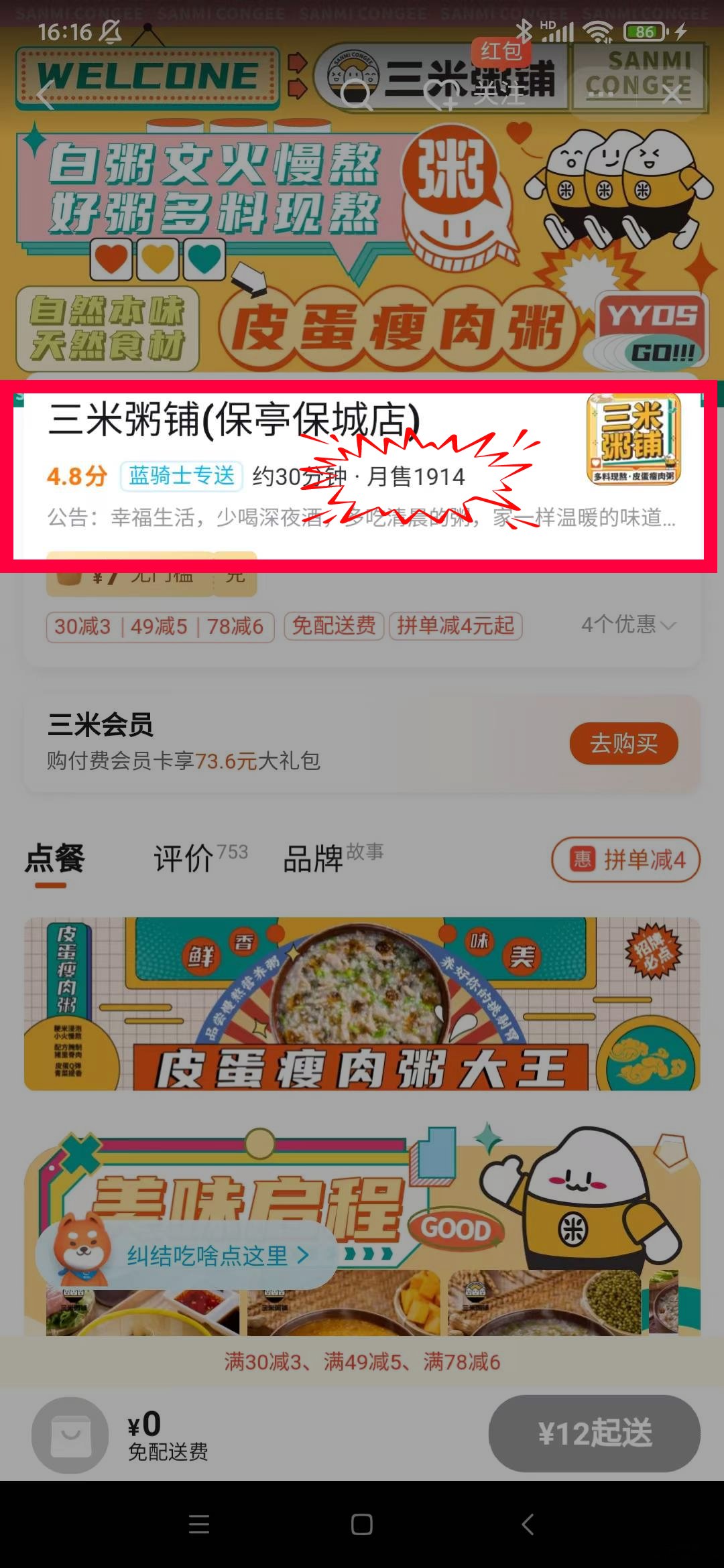 三米粥铺（保亭保城店）饿了么