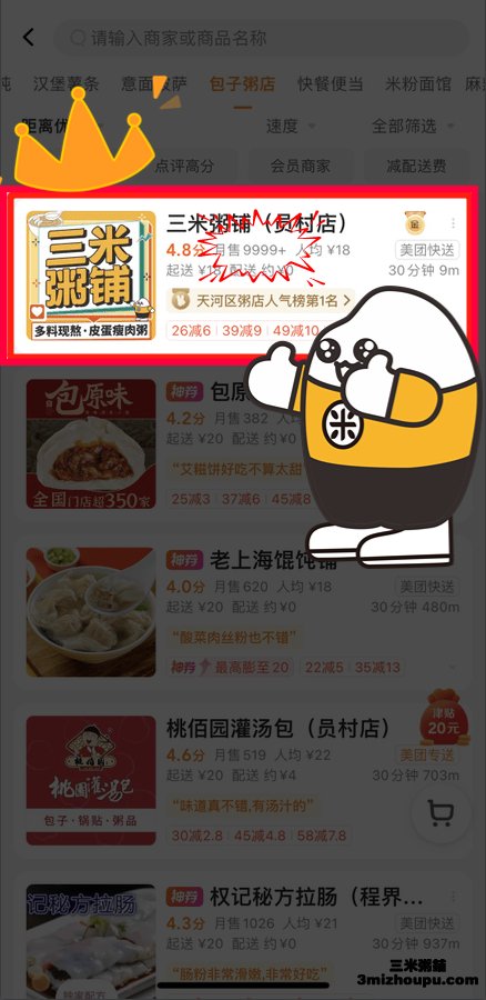 三米粥铺（员村店）9999