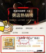 恭喜！祝贺大连三米粥铺（中山广场店）新晋万单店！