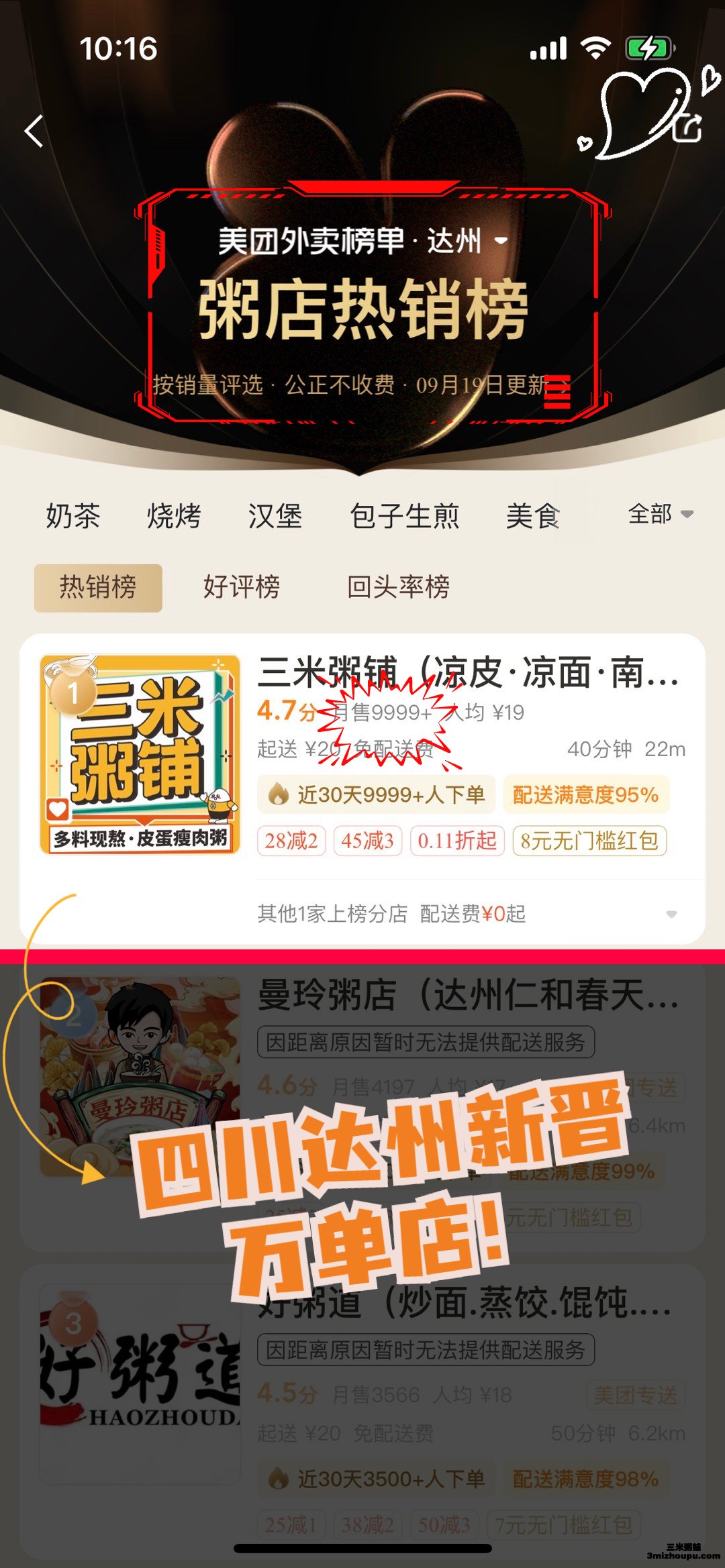 四川三米粥铺（达州店）