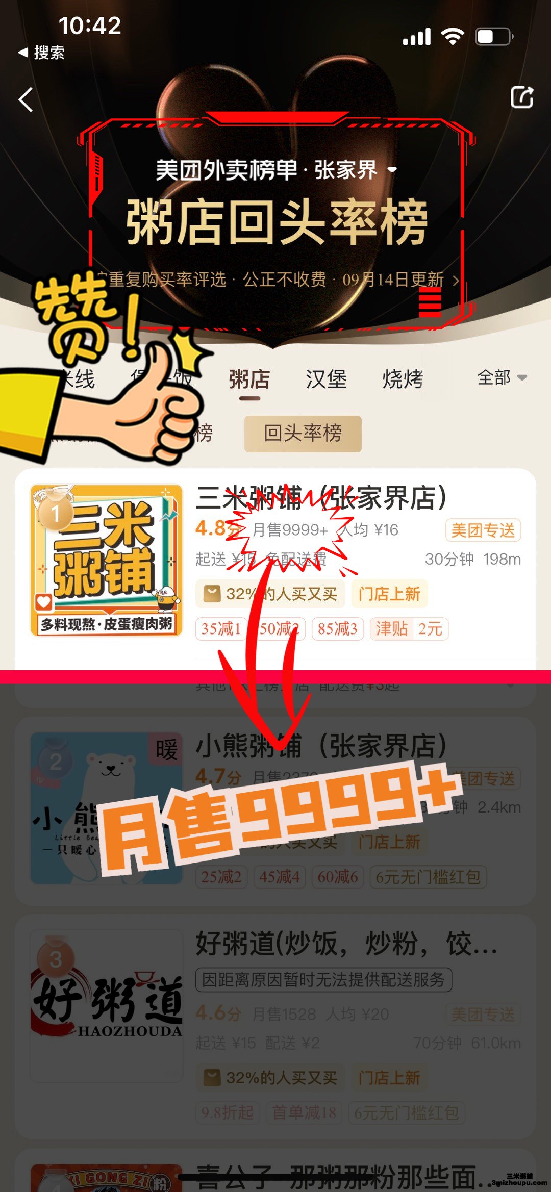 三米粥铺（张家界店）