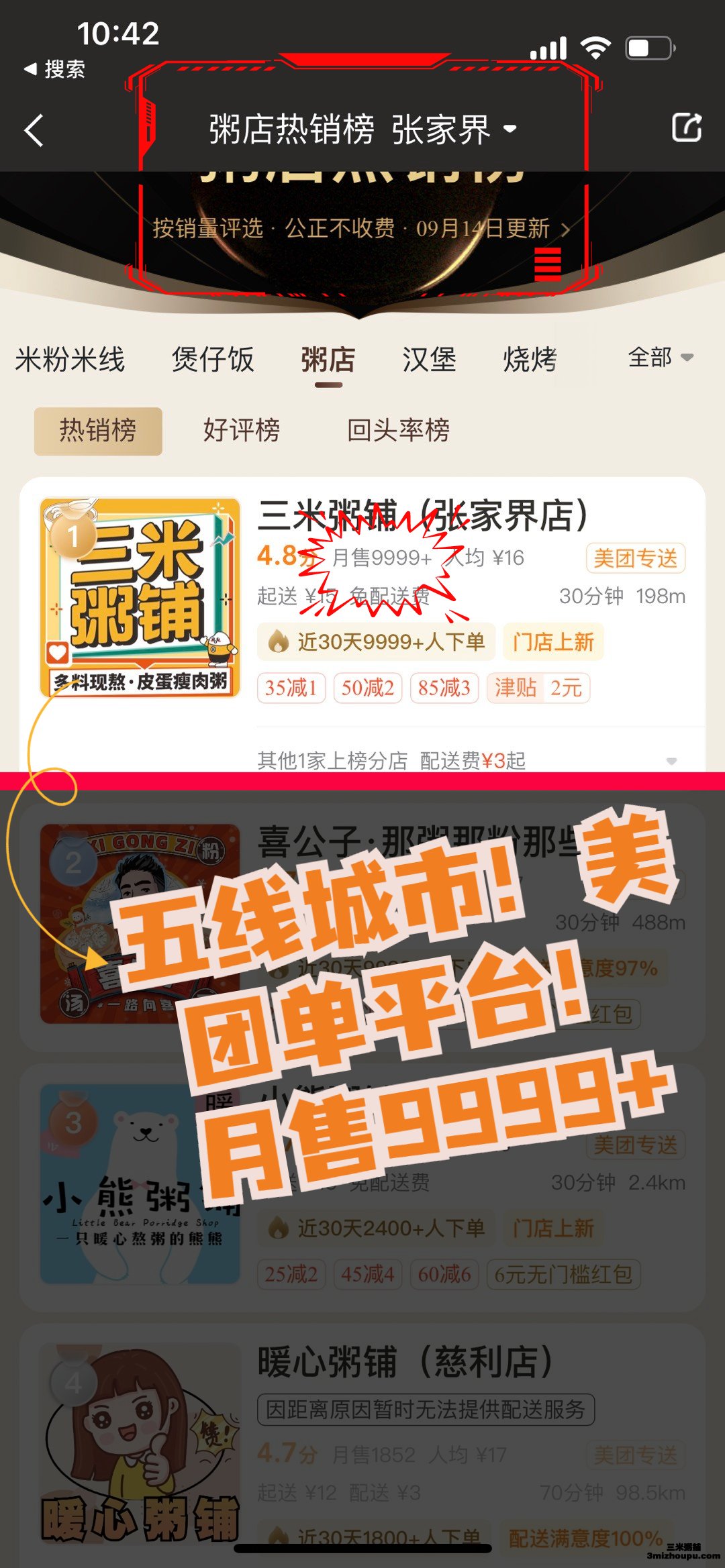 三米粥铺（张家界店）