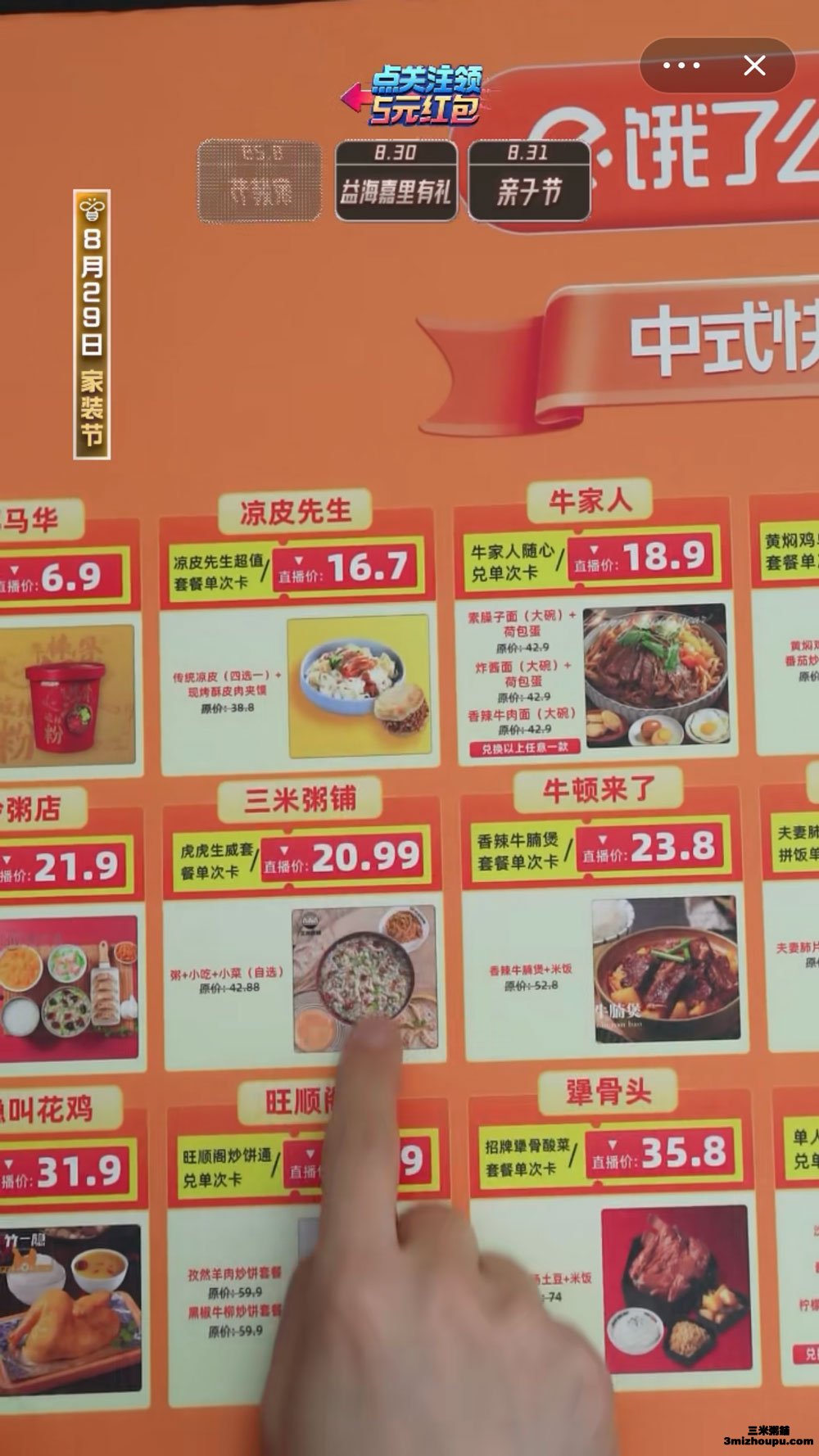 三米粥铺饿了么打工人套餐-(3)