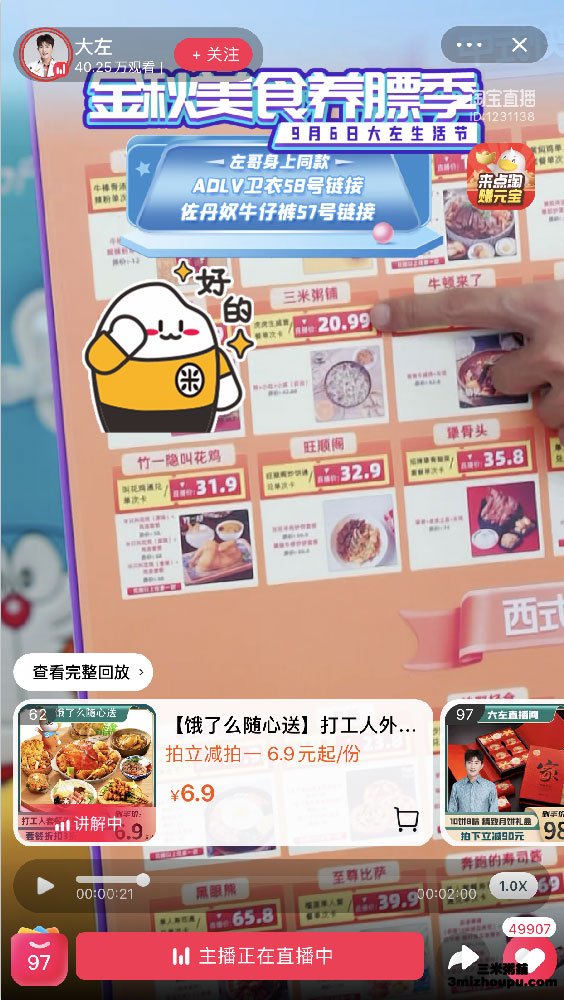 三米粥铺饿了么打工人套餐-(6)