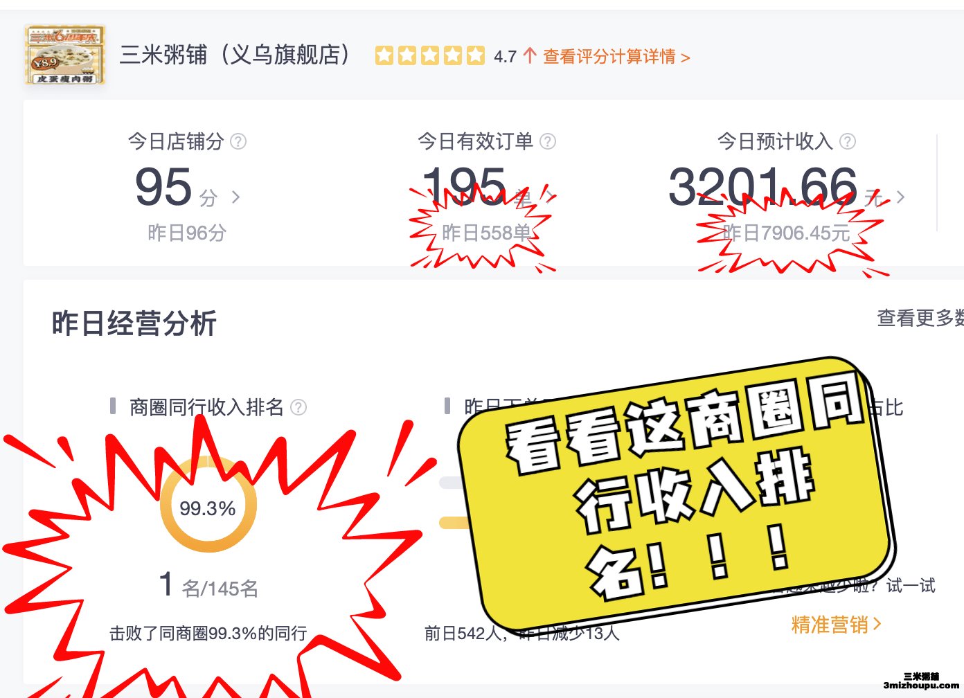 金华-义乌店20221009营业实收