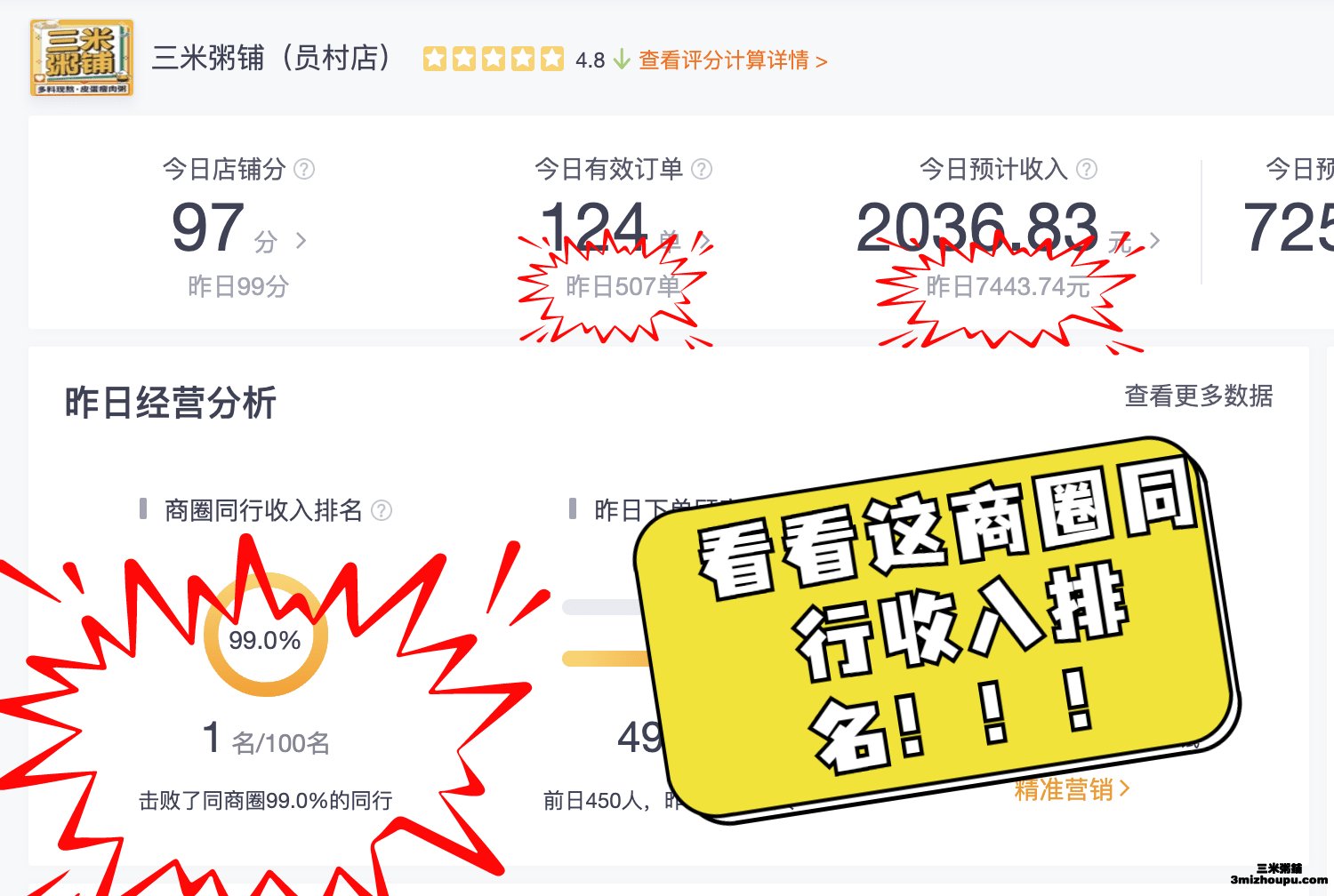 广州-员村店20221010营业实收