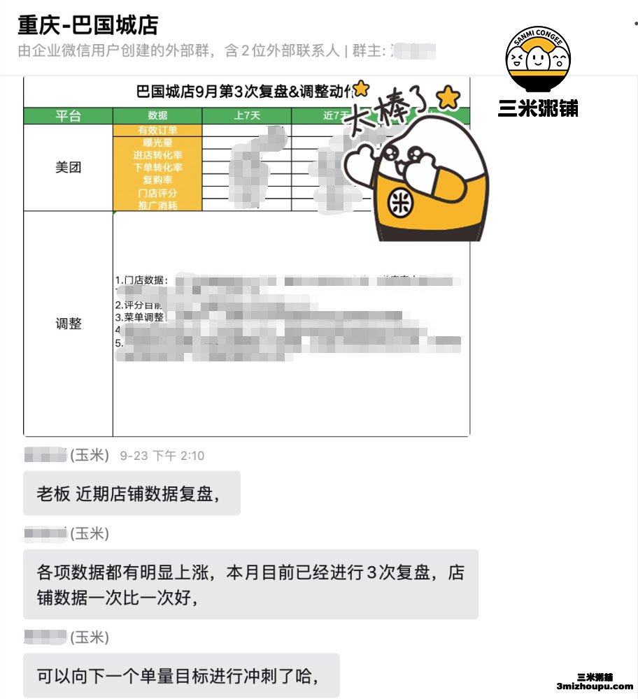 三米粥铺重庆-巴国城店