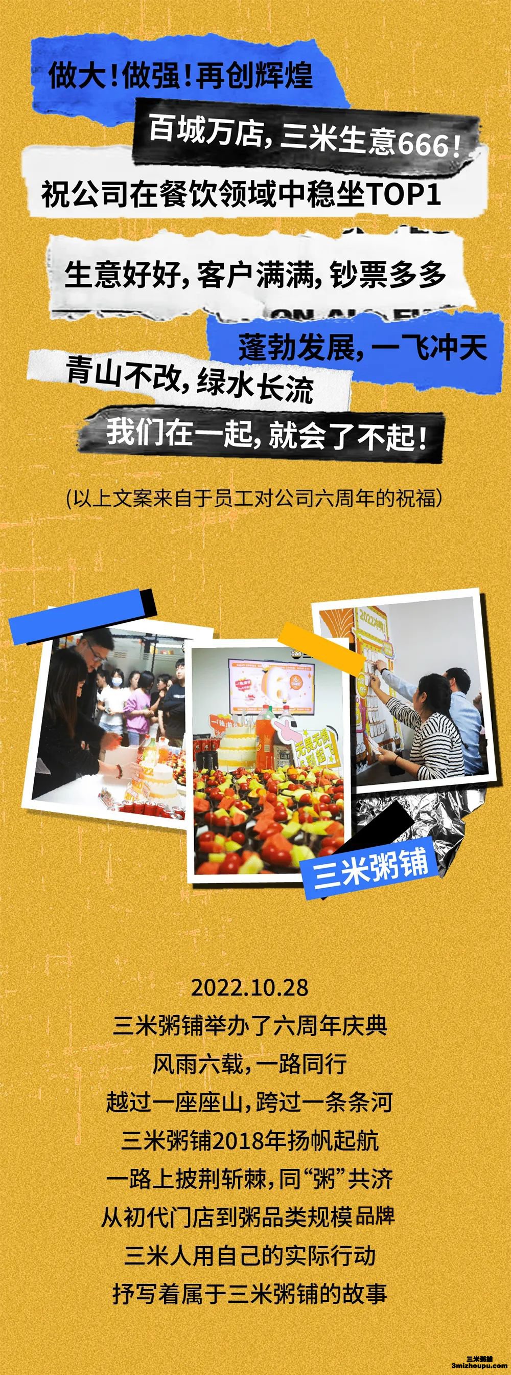 三米粥铺六周年庆