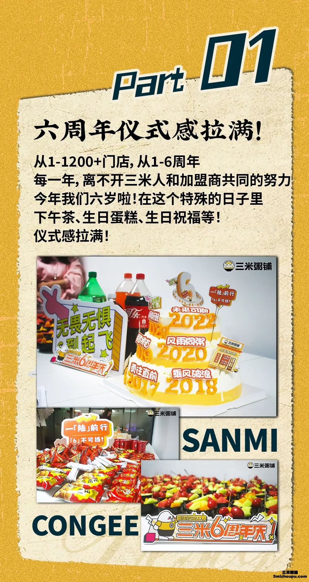 三米粥铺六周年庆
