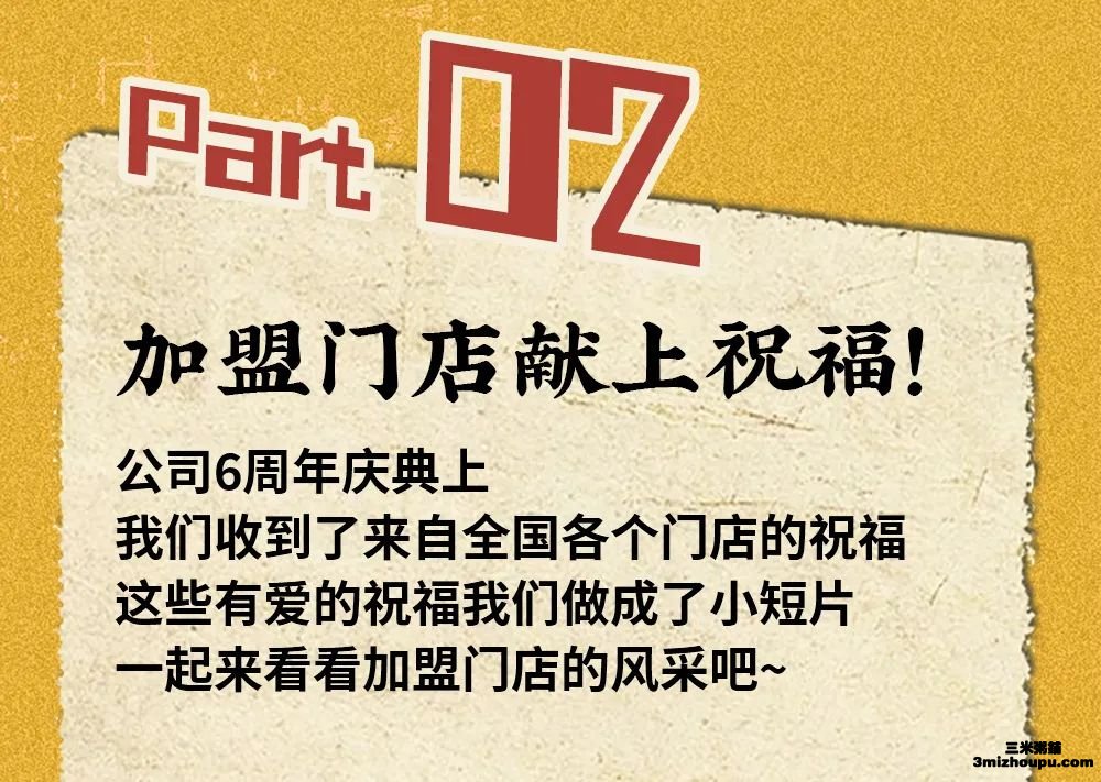 三米粥铺六周年庆