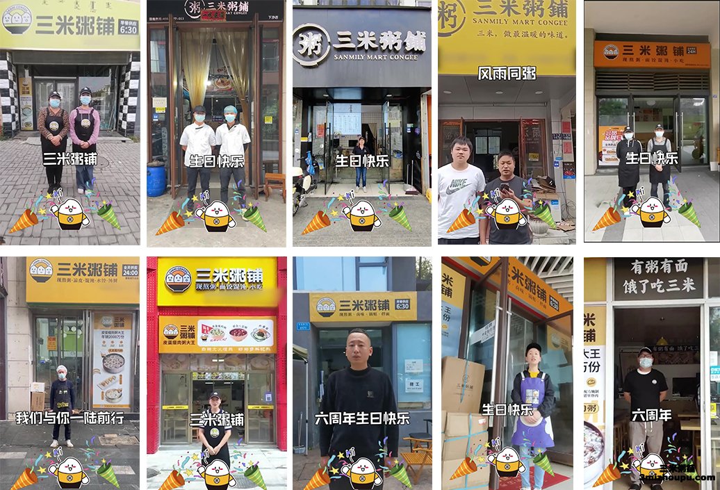 三米粥铺六周年加盟商送祝福