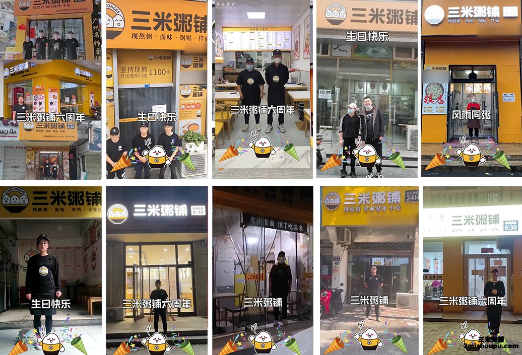 三米粥铺六周年加盟商送祝福