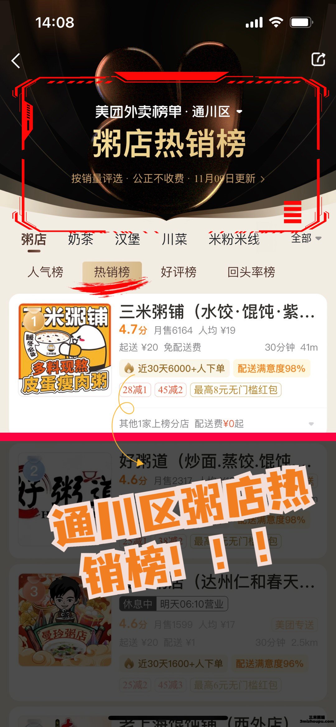 达州-紫荆花路店热销榜