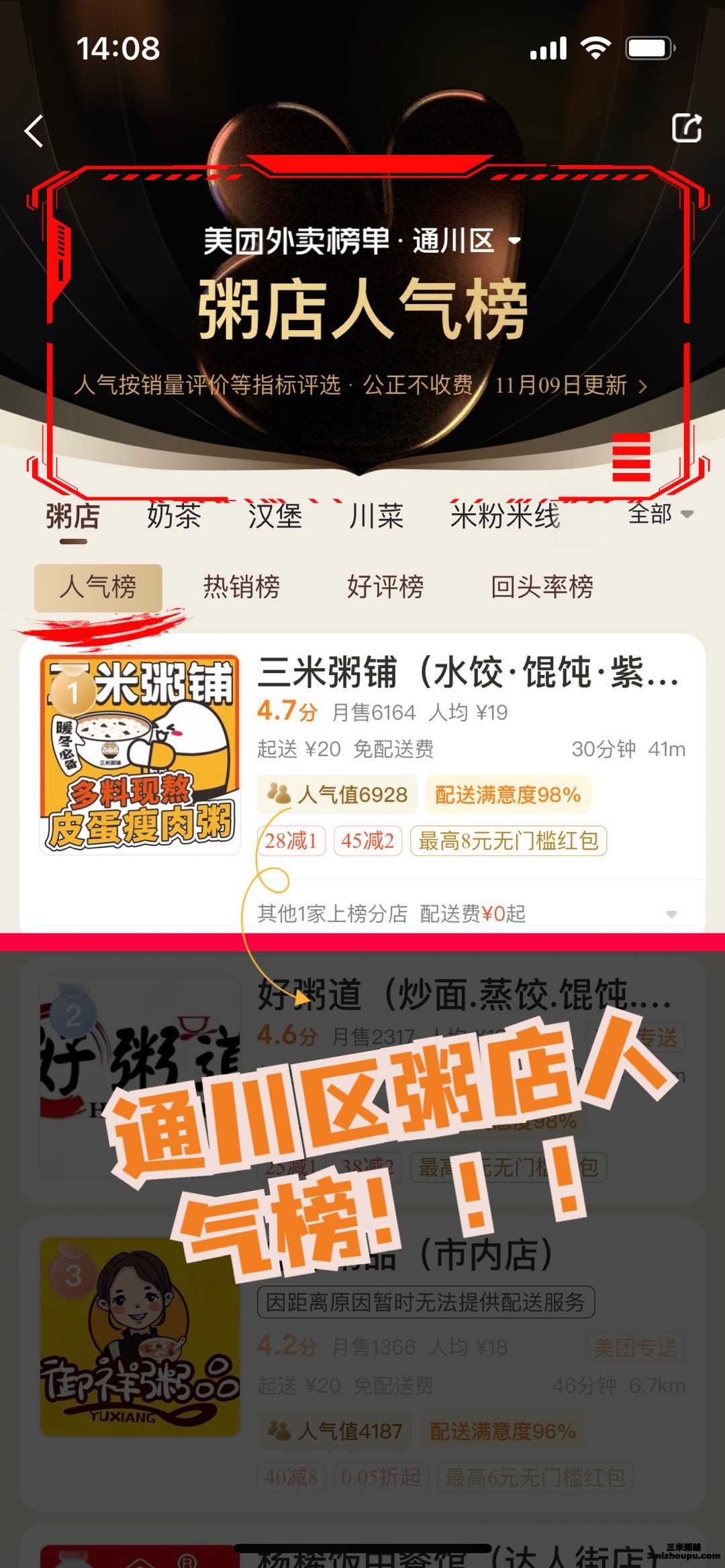 达州-紫荆花路店人气榜