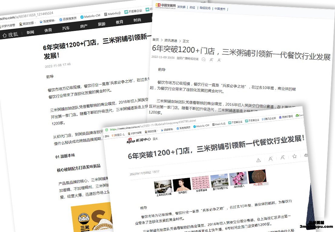 三米粥铺