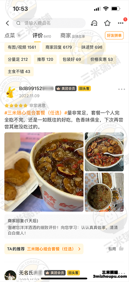 三米粥铺好评